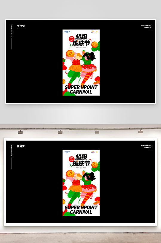 多彩潮玩生活展板模板-众图网