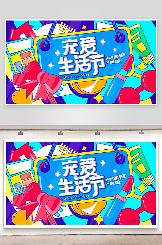 多彩潮玩生活展板设计模板-众图网