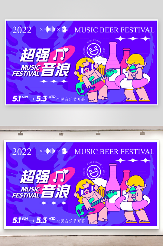 多彩潮玩生活展板设计模板-众图网