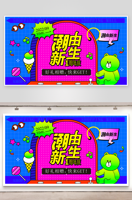 多彩潮玩生活展板设计模板-众图网