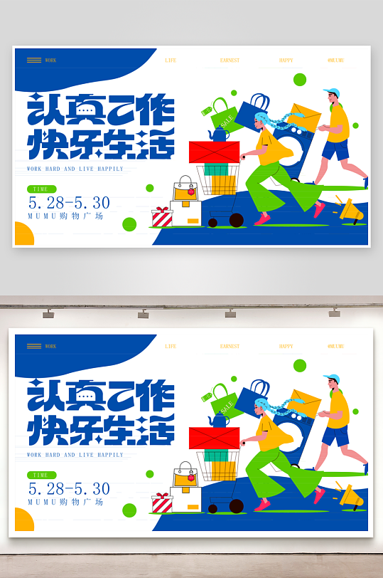 多彩潮玩生活展板设计模板-众图网