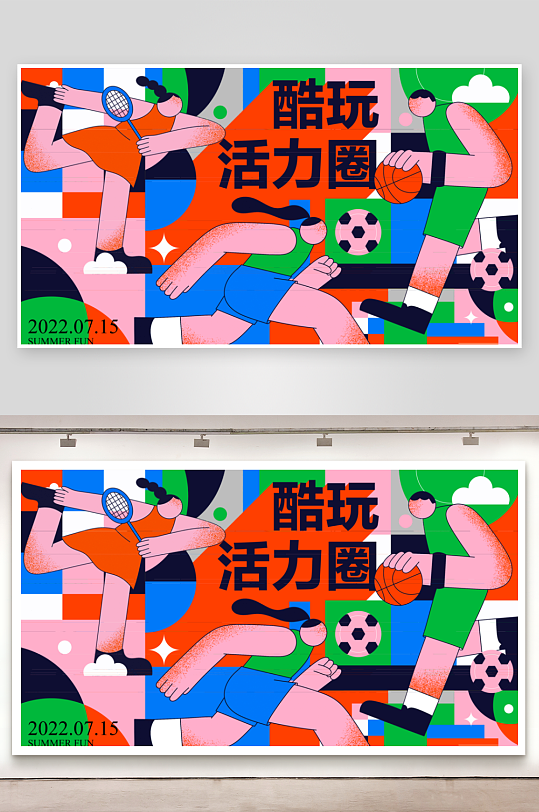 多彩潮玩生活展板设计模板-众图网