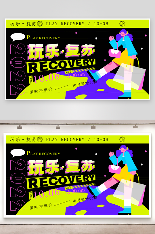 多彩潮玩生活展板设计模板-众图网