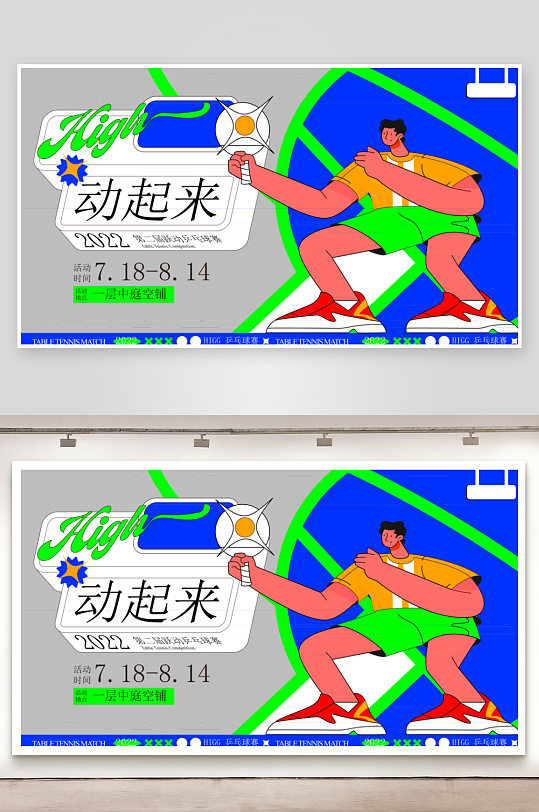 多彩潮玩生活展板设计模板-众图网