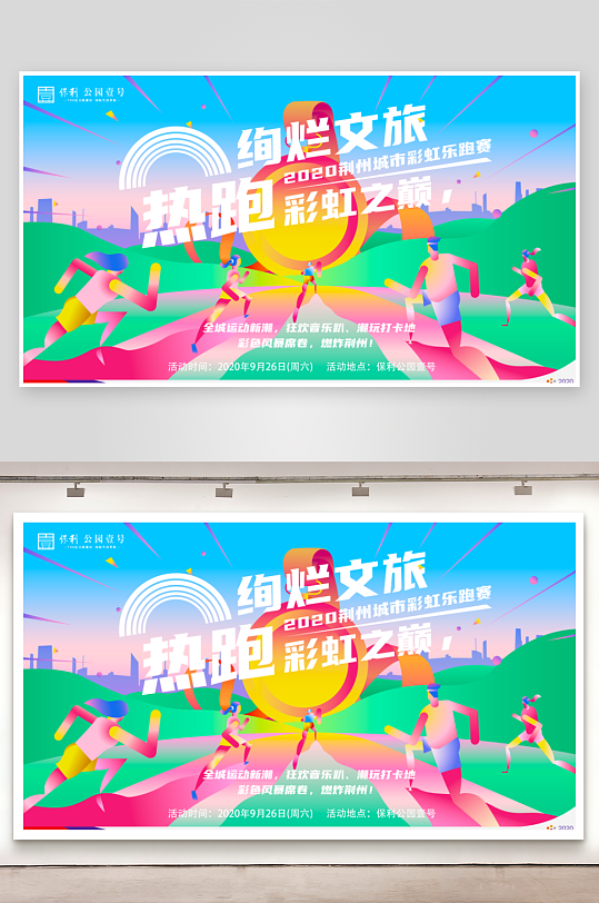 多彩潮玩生活展板设计模板-众图网