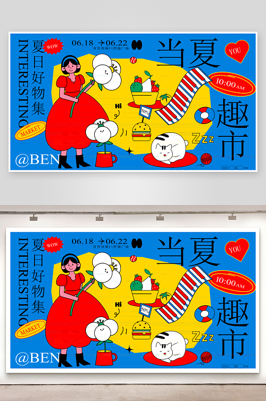 多彩潮玩生活展板设计模板-众图网