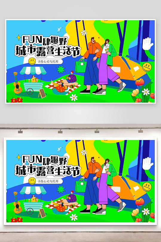 多彩潮玩生活展板模板-众图网