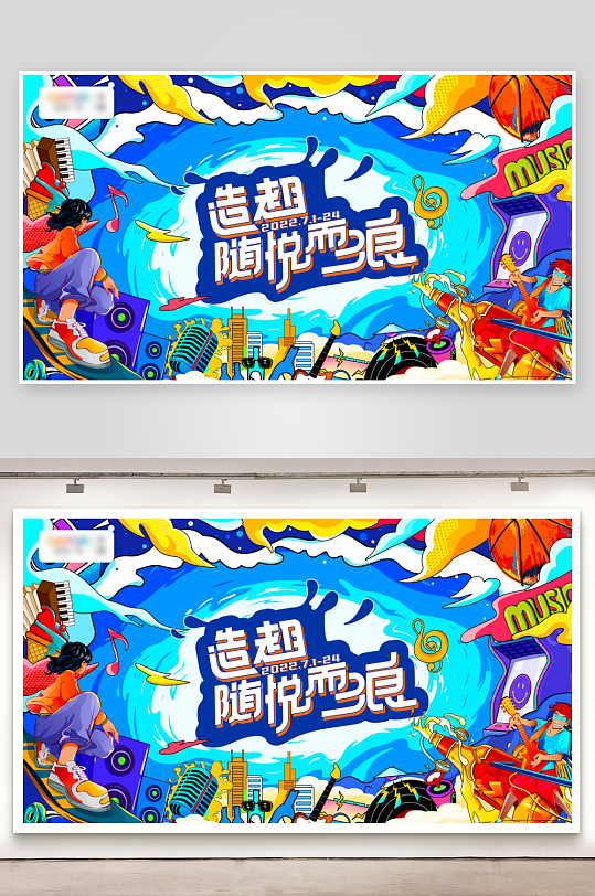 多彩潮玩生活展板模板-众图网