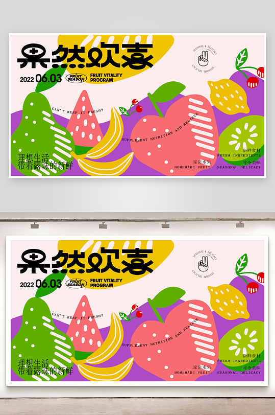 多彩潮玩生活展板模板-众图网