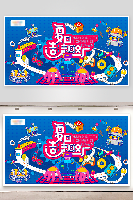 多彩潮玩生活展板模板-众图网