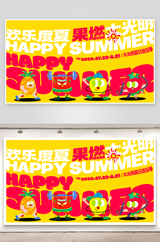 多彩潮玩生活展板模板素材-众图网