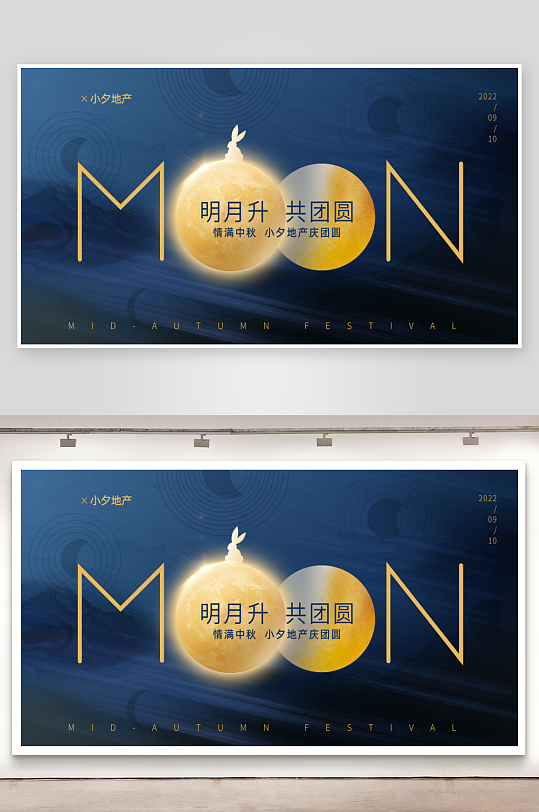 中秋节展板设计模板-众图网