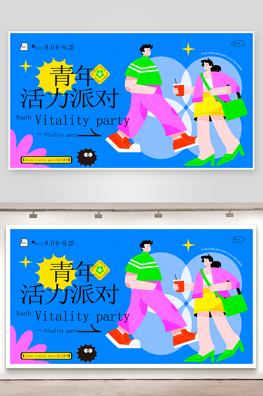 多彩潮玩生活展板设计模板素材-众图网