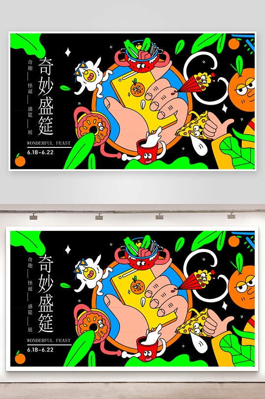 多彩潮玩生活展板设计模板-众图网