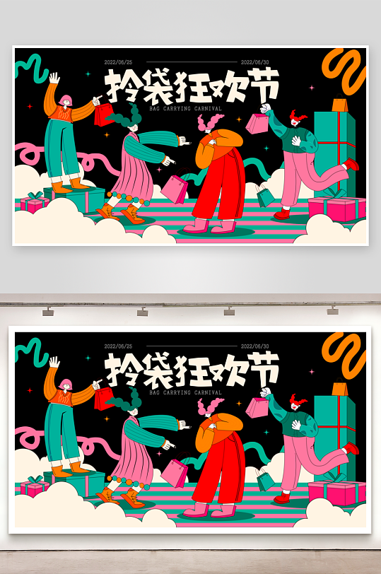 多彩潮玩生活展板设计模板-众图网