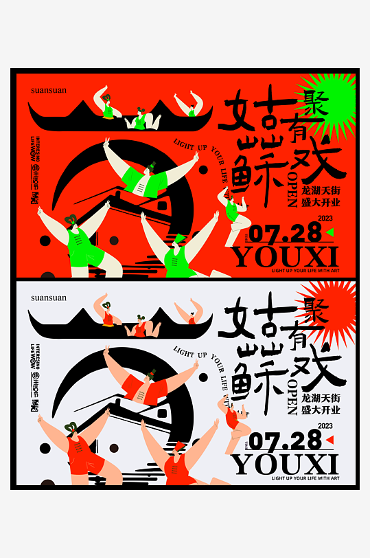 潮玩展板设计模板-众图网