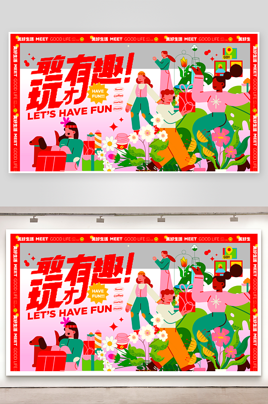 潮玩展板设计模板-众图网