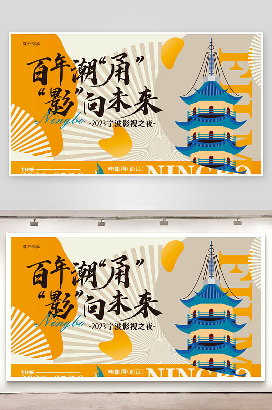 潮玩展板设计模板-众图网