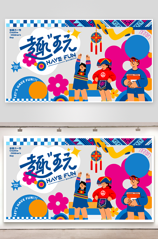 潮玩展板设计模板素材-众图网