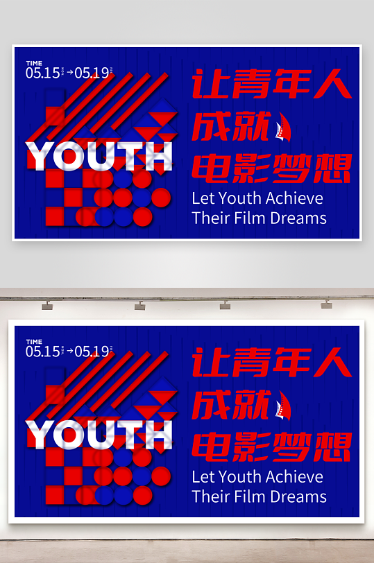 潮玩展板设计模板素材-众图网