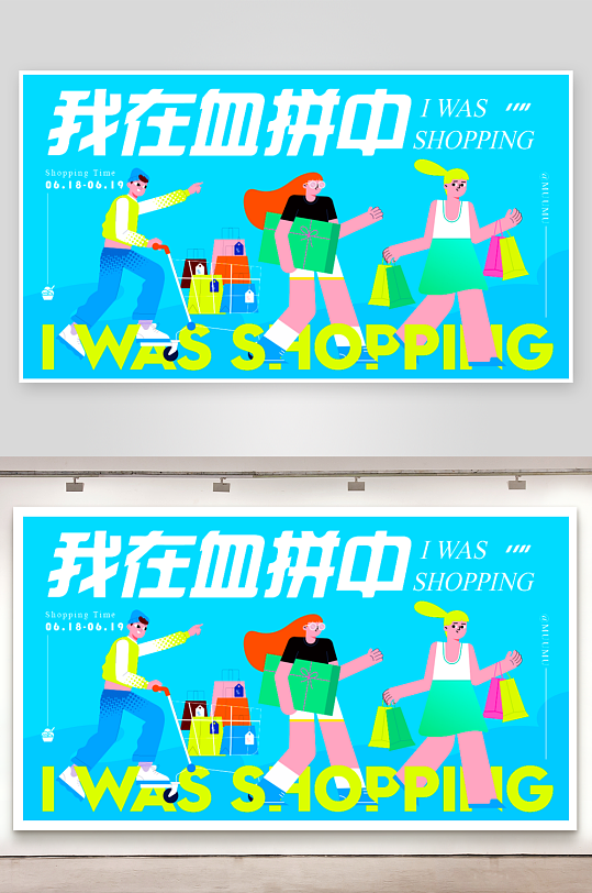 潮玩展板设计模板素材-众图网