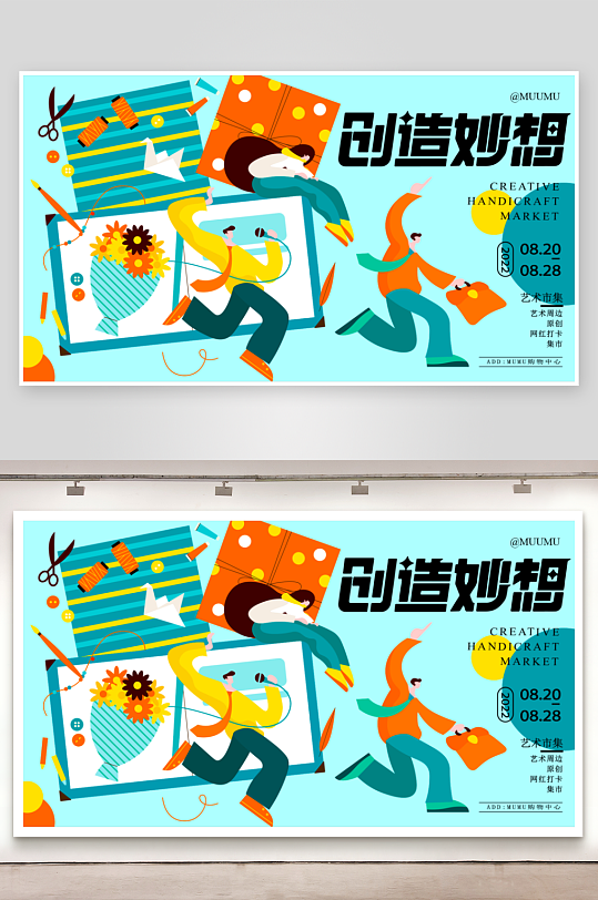 潮玩展板设计模板素材-众图网