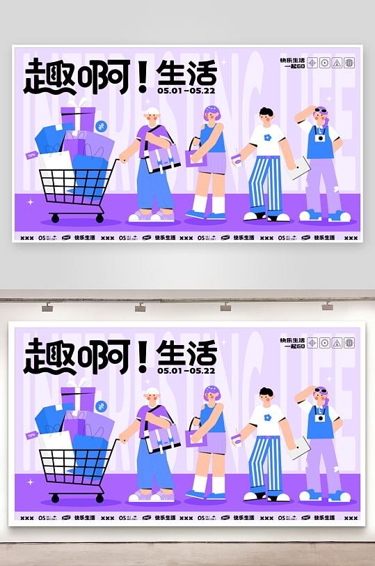 潮玩展板设计模板-众图网