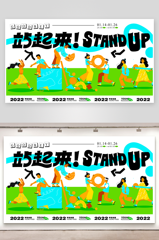 潮玩展板模板素材-众图网