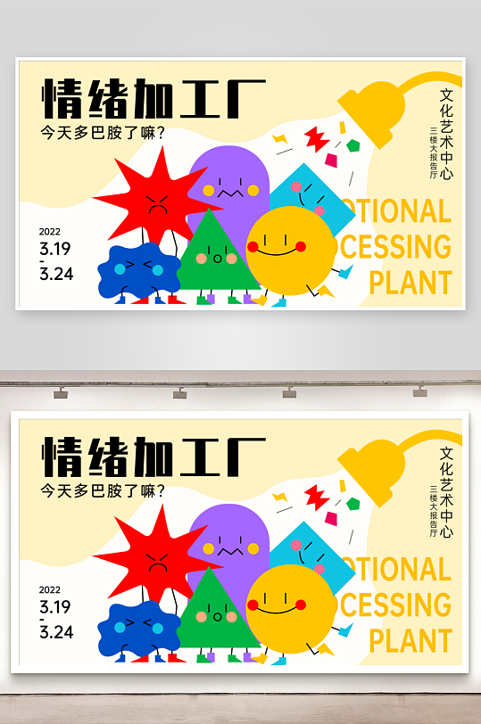 潮玩展板模板素材-众图网