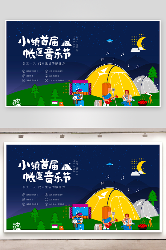 潮玩创意展板模板素材-众图网