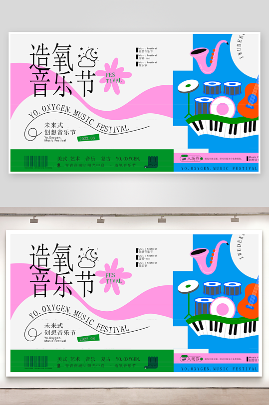 潮玩创意展板模板-众图网