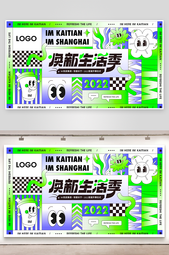 潮玩创意展板模板-众图网