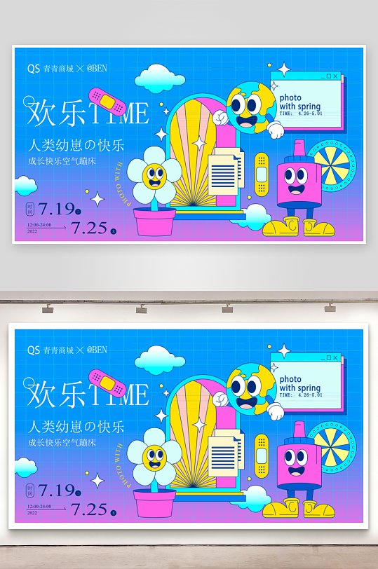 潮玩创意展板模板-众图网