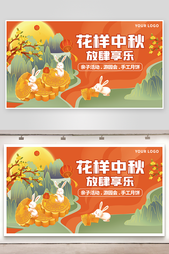 中秋节展板设计模板-众图网