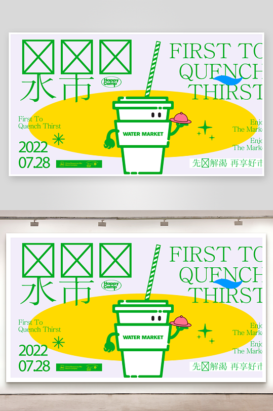 潮玩创意展板设计模板-众图网