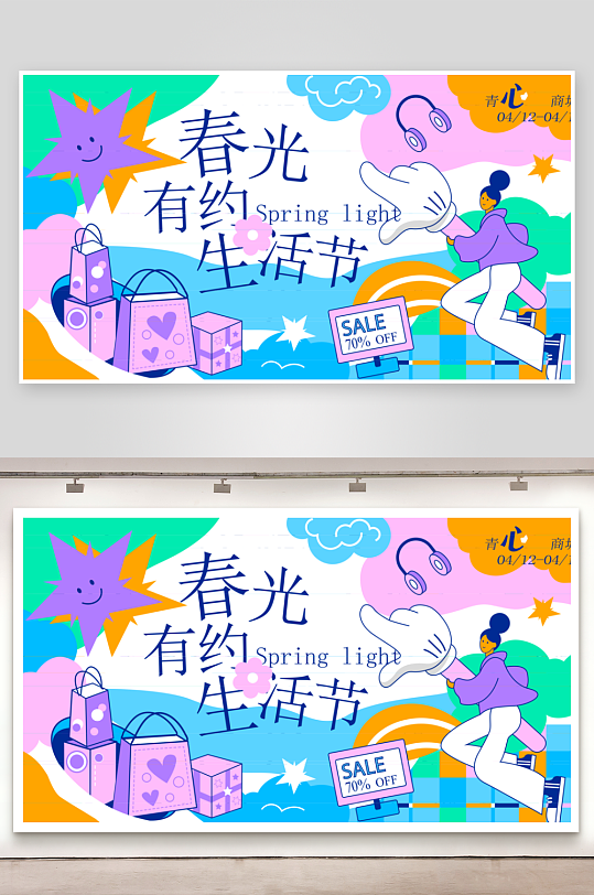 潮玩创意展板设计模板-众图网