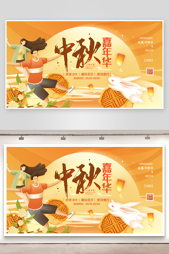 中秋节展板设计模板-众图网