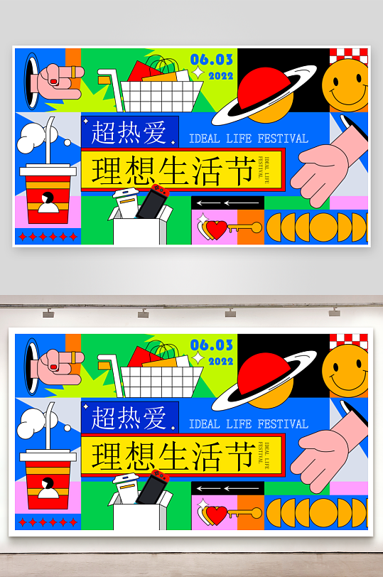 潮玩创意展板模板素材-众图网