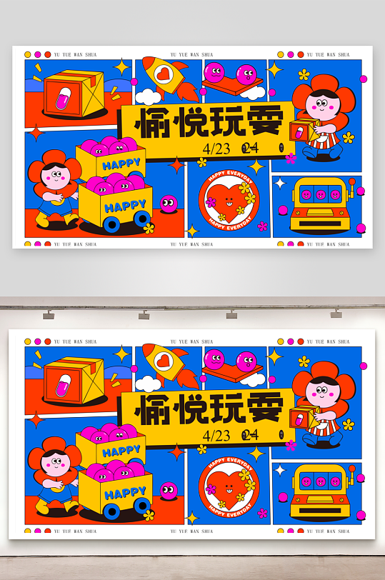 潮玩创意展板模板素材-众图网