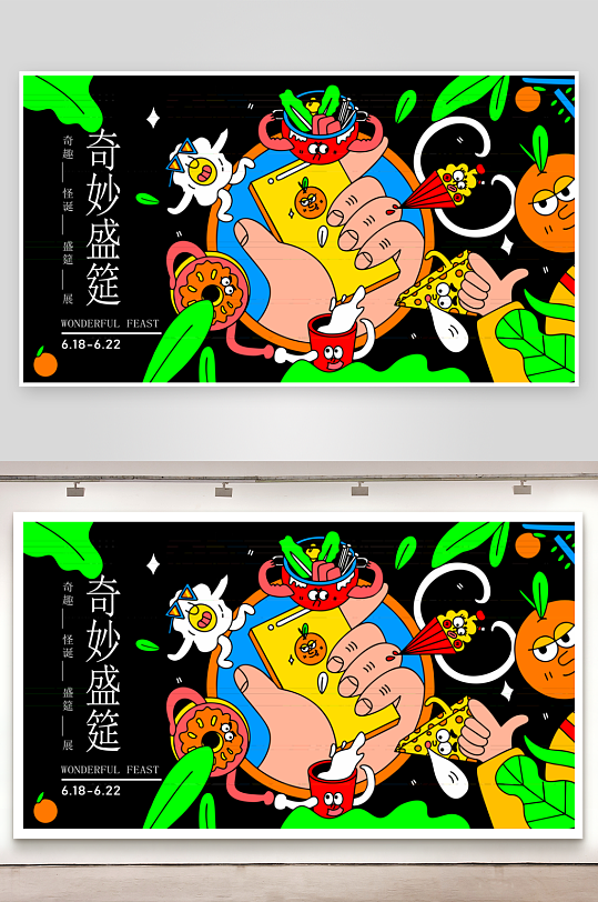 潮玩创意展板模板素材-众图网