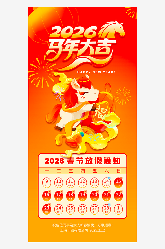 马年元旦放假海报模板-众图网