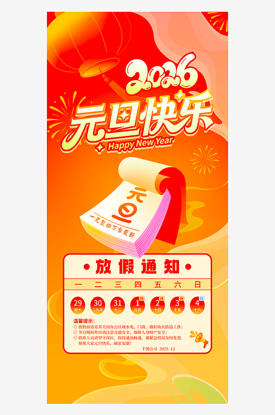 马年元旦放假海报模板-众图网