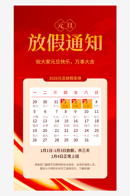 马年元旦放假海报模板-众图网