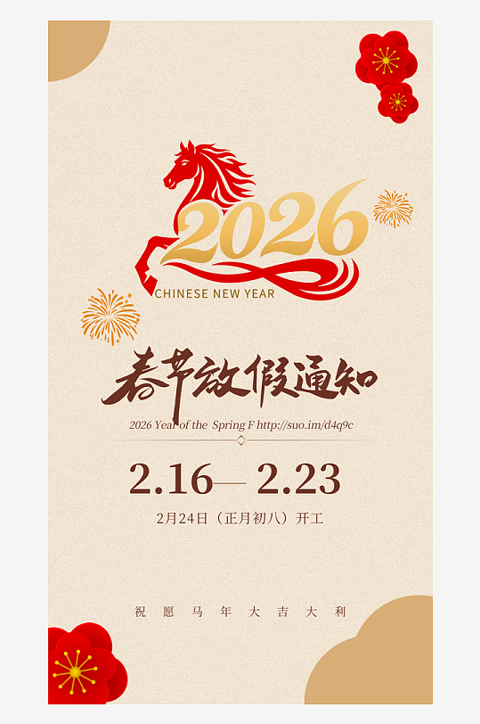 马年元旦放假海报模板-众图网