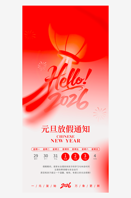 马年元旦放假海报模板-众图网