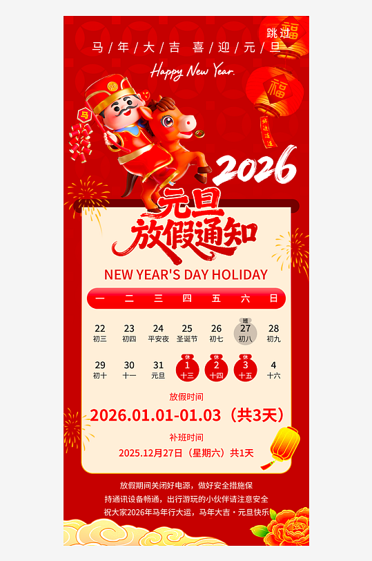 马年春节元旦放假海报模板-众图网