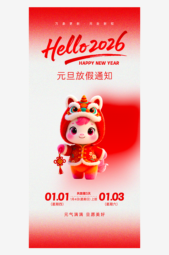 马年春节元旦放假海报模板-众图网