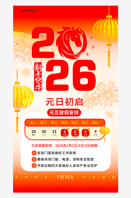 马年春节元旦放假海报模板-众图网