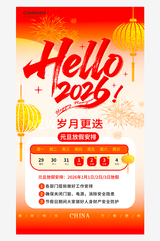 马年春节元旦放假海报模板-众图网