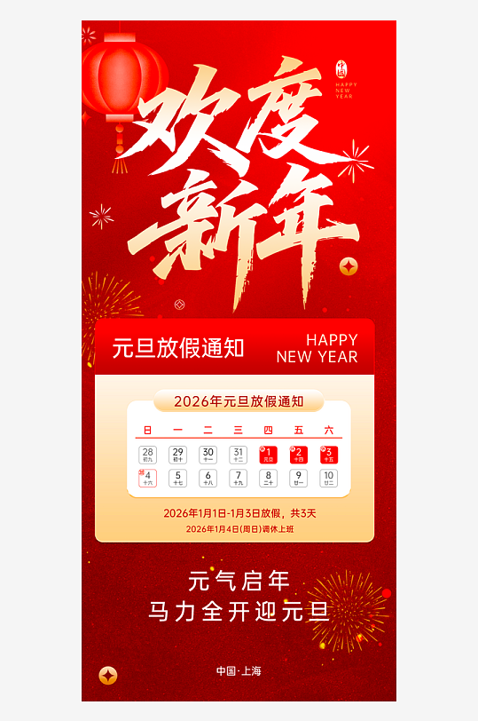 马年春节元旦放假海报设计模板-众图网
